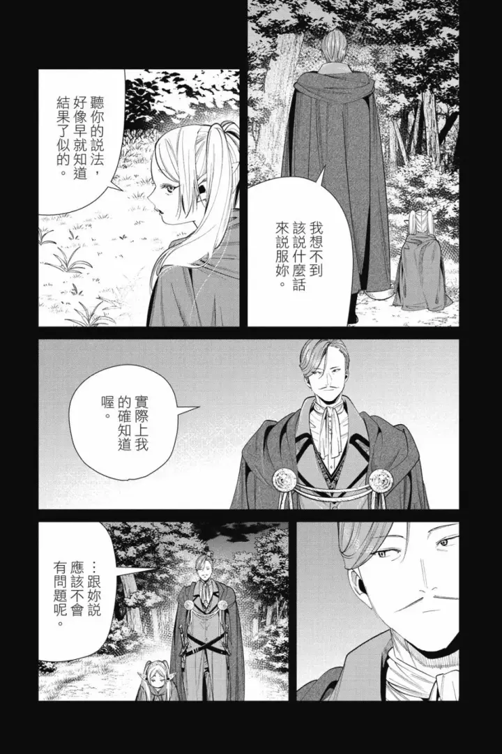 《葬送者芙莉莲》第07卷图107