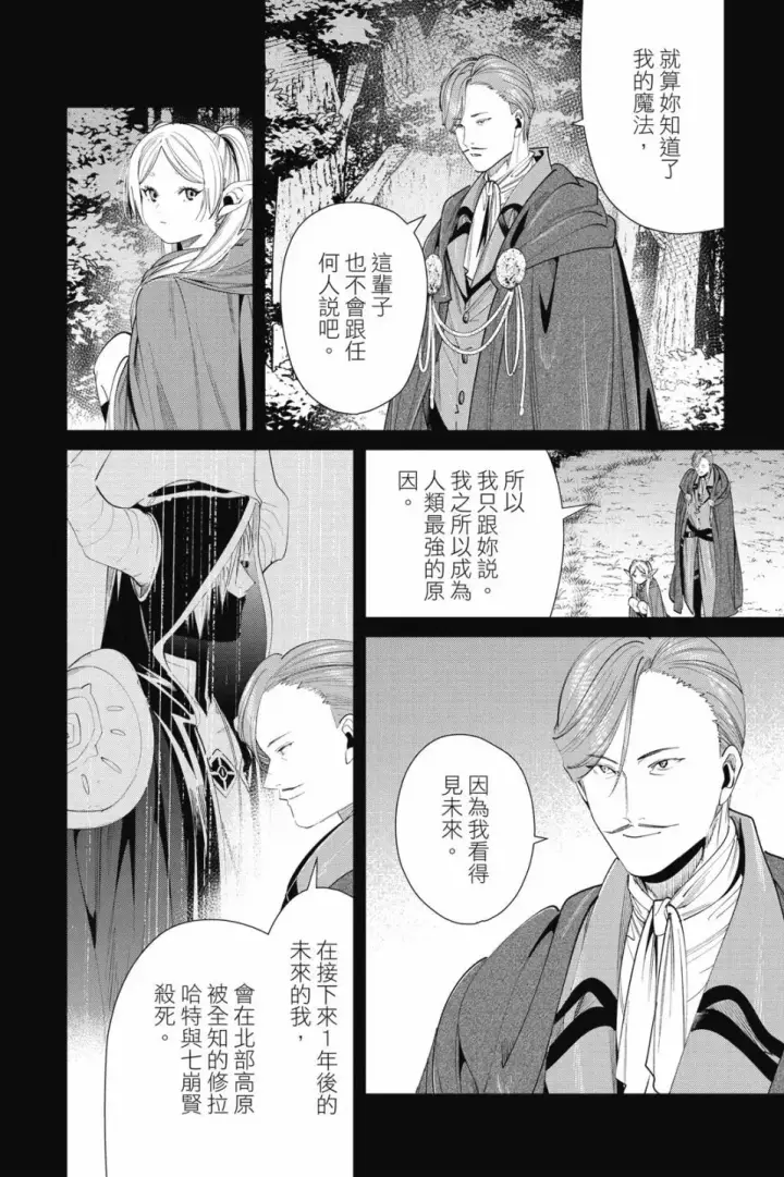 《葬送者芙莉莲》第07卷图108