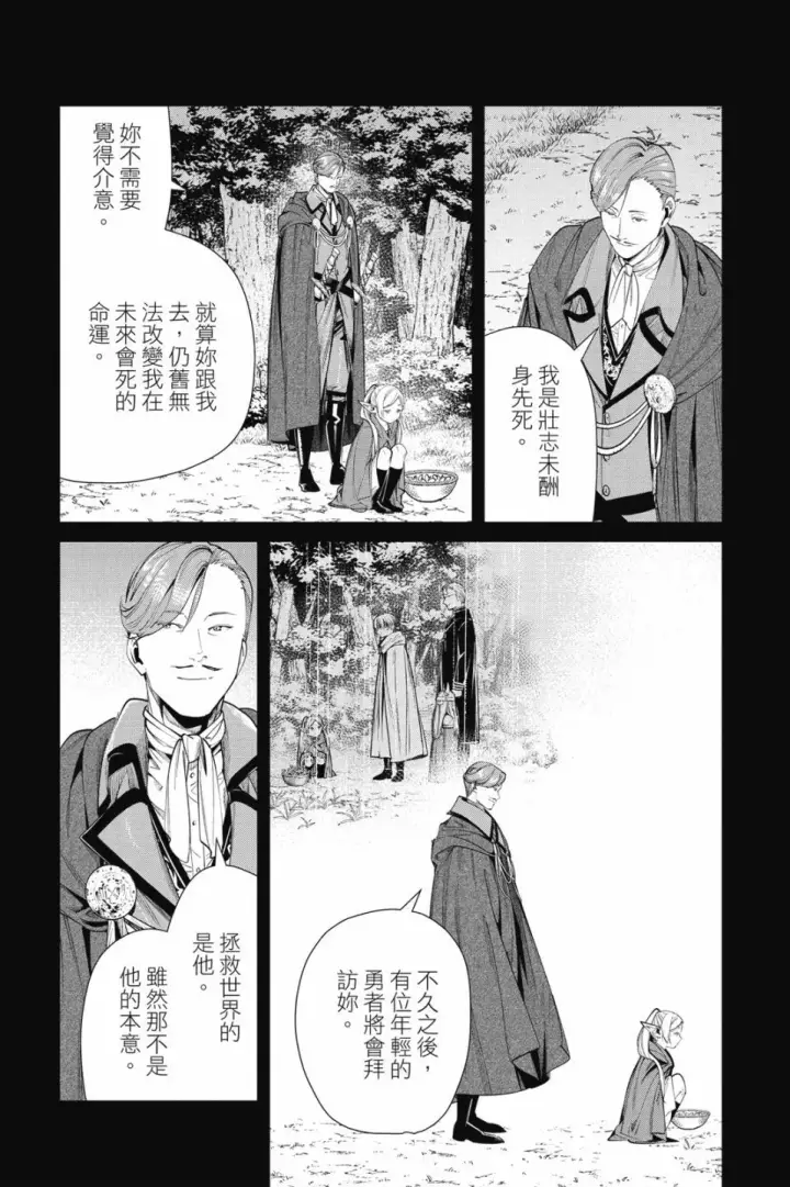《葬送者芙莉莲》第07卷图109