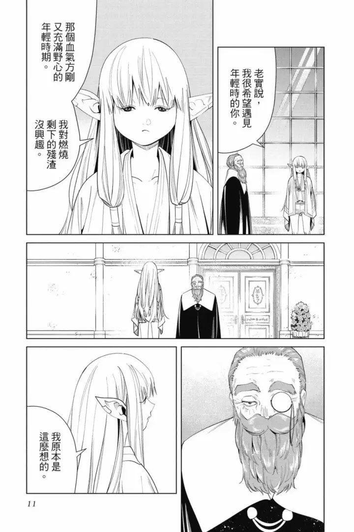 《葬送者芙莉莲》第07卷图11