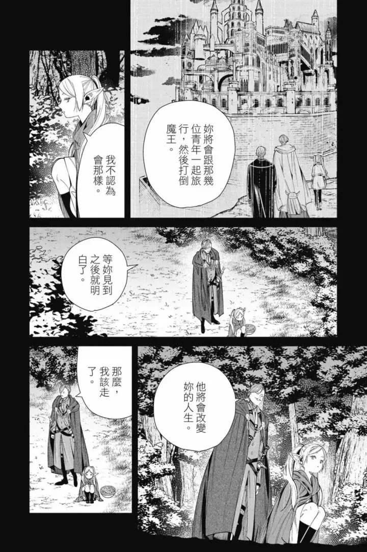 《葬送者芙莉莲》第07卷图110