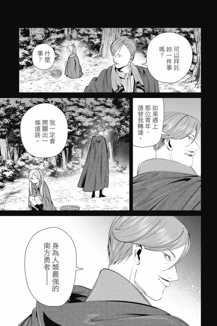《葬送者芙莉莲》第07卷图111