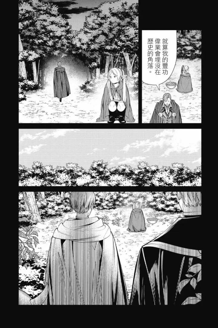 《葬送者芙莉莲》第07卷图112