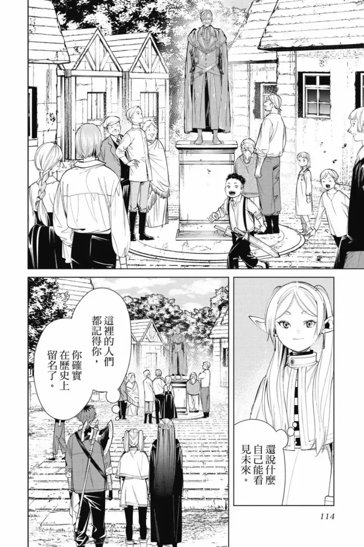 《葬送者芙莉莲》第07卷图114