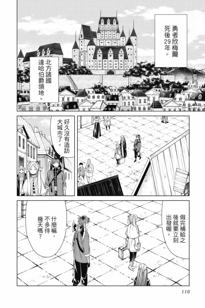《葬送者芙莉莲》第07卷图116