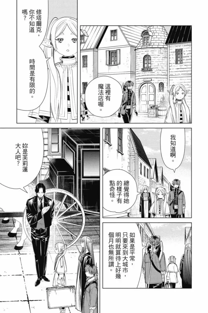 《葬送者芙莉莲》第07卷图117