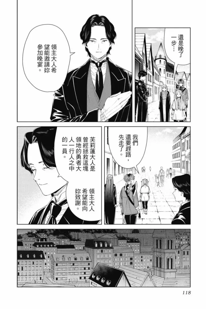 《葬送者芙莉莲》第07卷图118