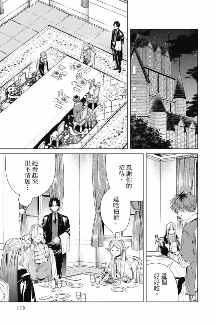《葬送者芙莉莲》第07卷图119