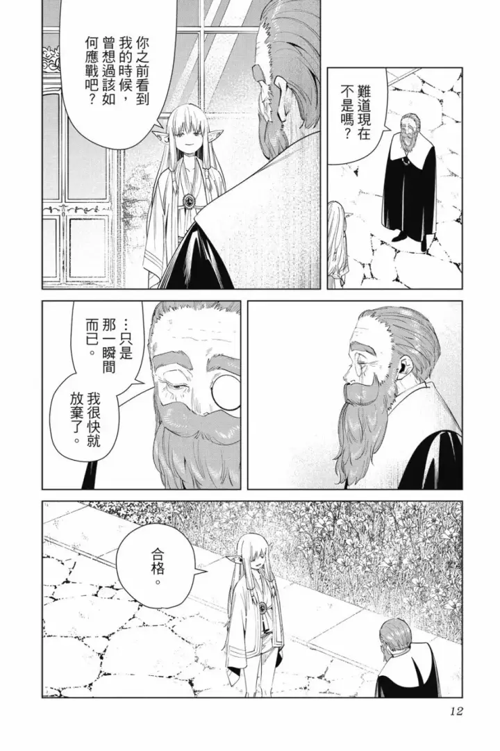 《葬送者芙莉莲》第07卷图12