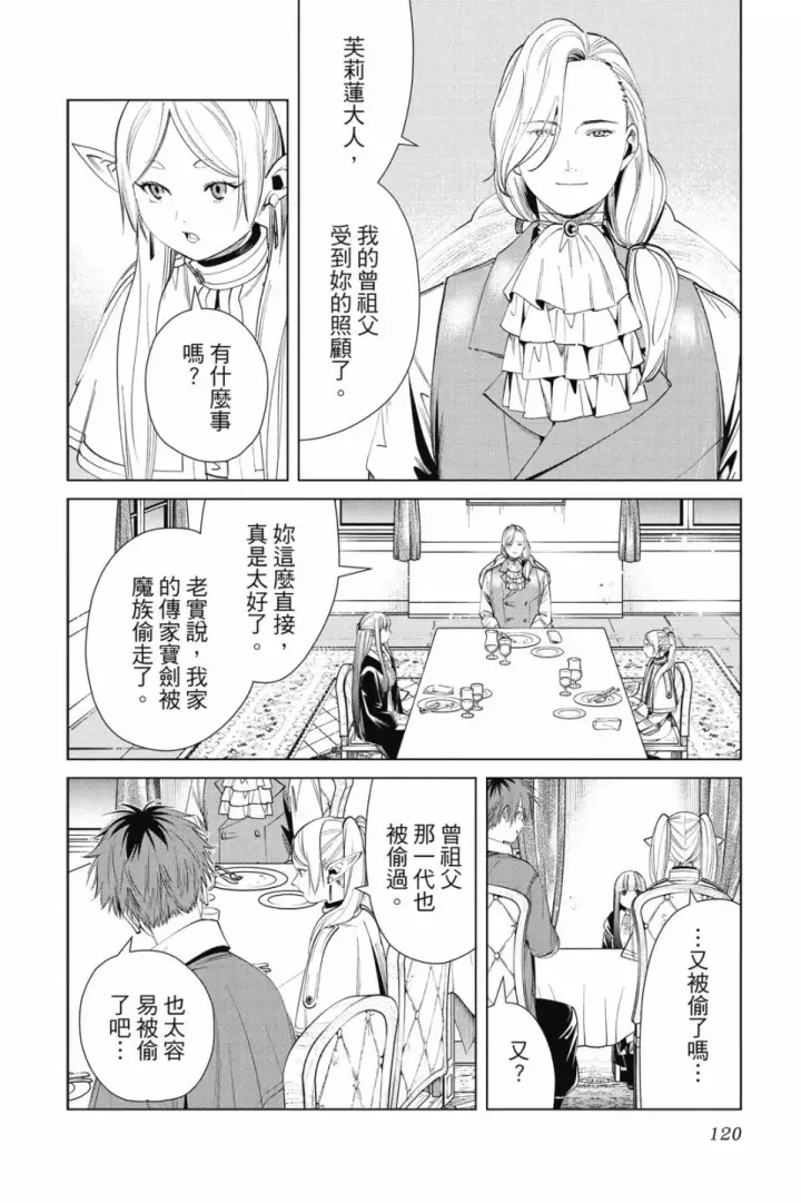 《葬送者芙莉莲》第07卷图120