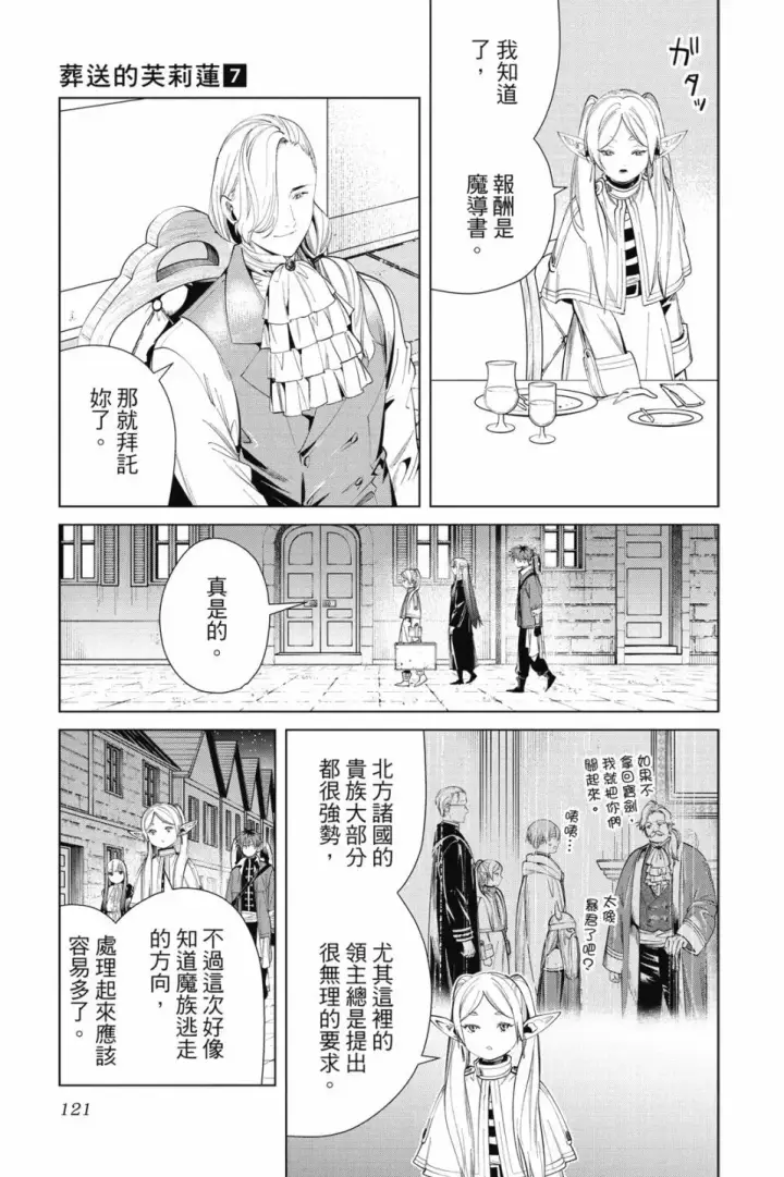 《葬送者芙莉莲》第07卷图121