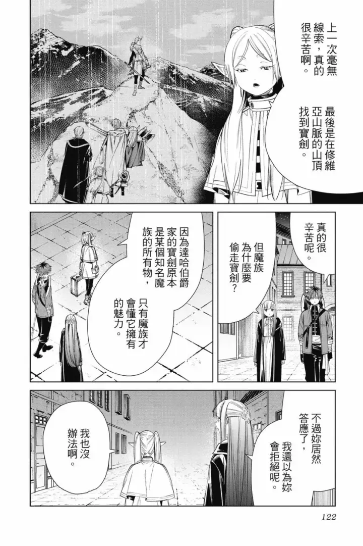 《葬送者芙莉莲》第07卷图122