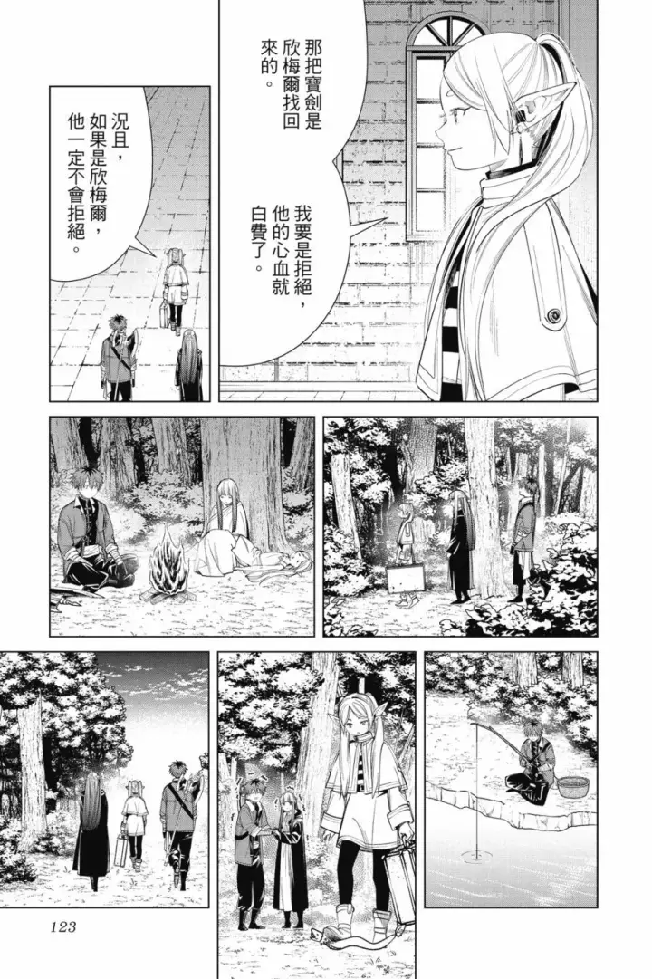 《葬送者芙莉莲》第07卷图123