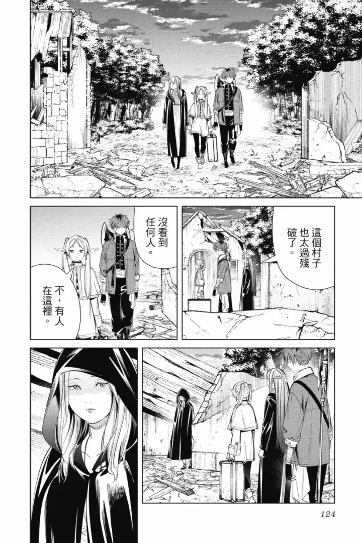 《葬送者芙莉莲》第07卷图124
