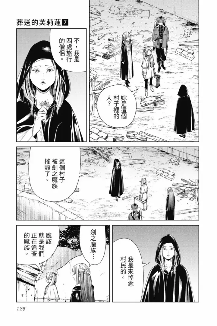 《葬送者芙莉莲》第07卷图125