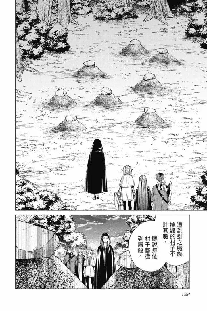《葬送者芙莉莲》第07卷图126