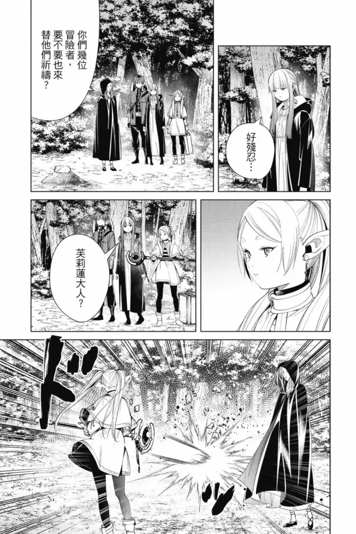 《葬送者芙莉莲》第07卷图127