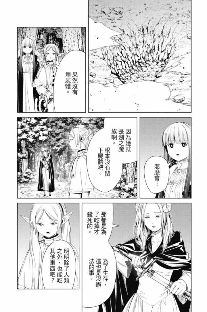 《葬送者芙莉莲》第07卷图128