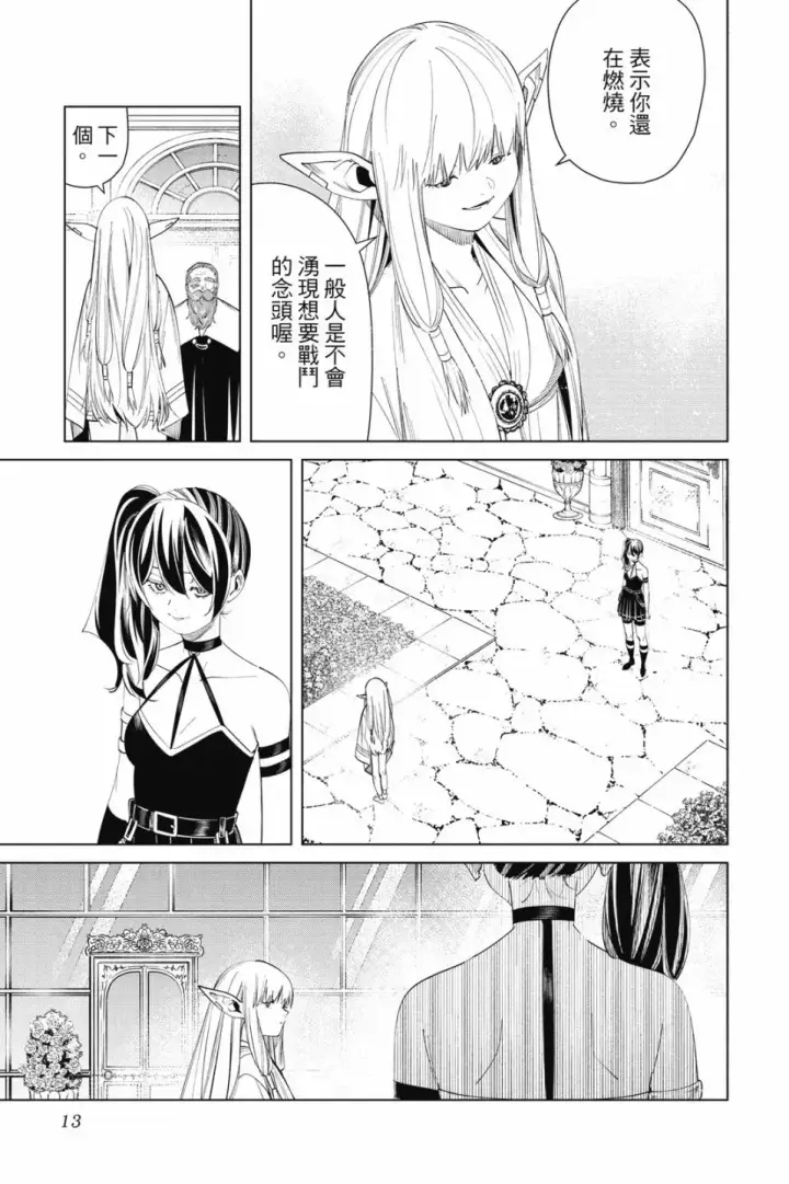 《葬送者芙莉莲》第07卷图13