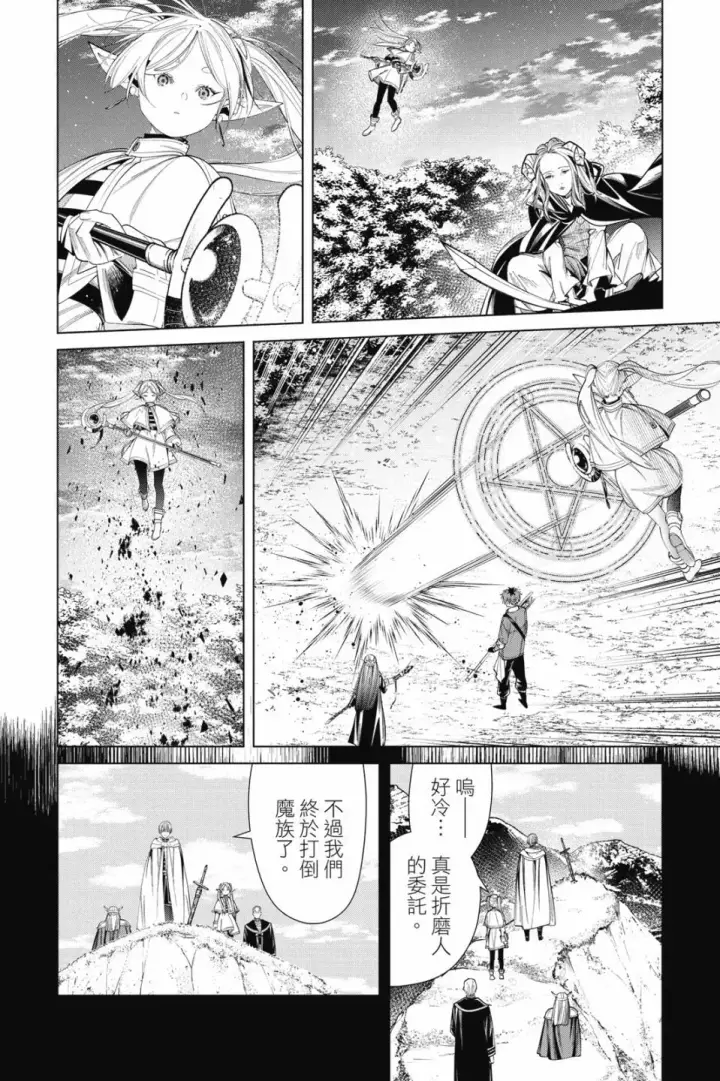 《葬送者芙莉莲》第07卷图130