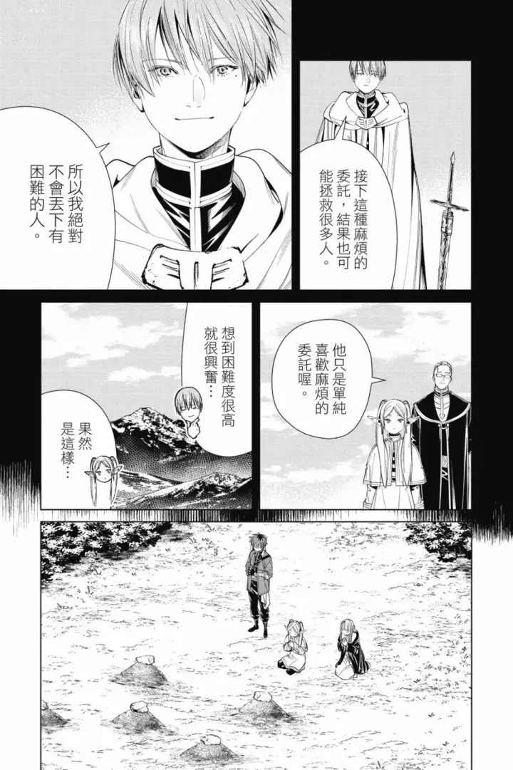 《葬送者芙莉莲》第07卷图131