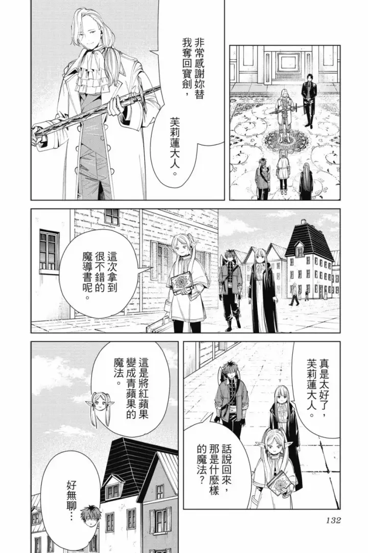 《葬送者芙莉莲》第07卷图132
