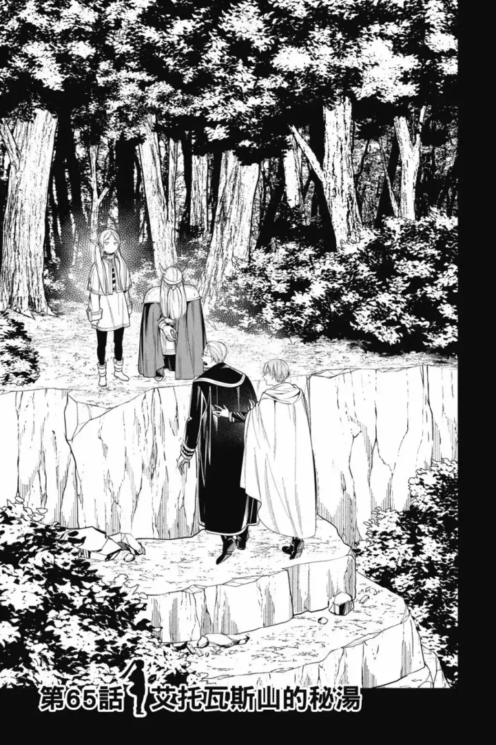 《葬送者芙莉莲》第07卷图133