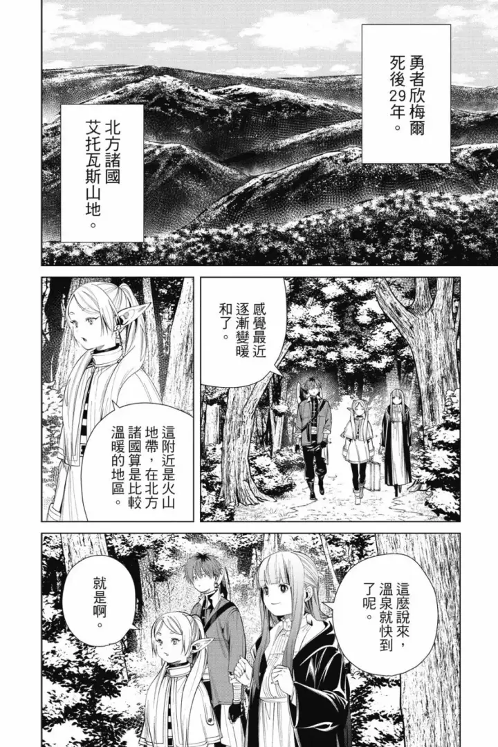 《葬送者芙莉莲》第07卷图134