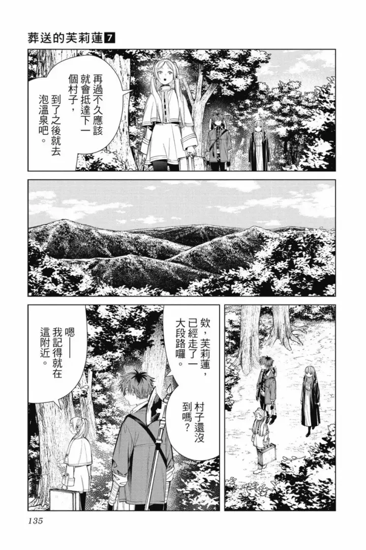 《葬送者芙莉莲》第07卷图135