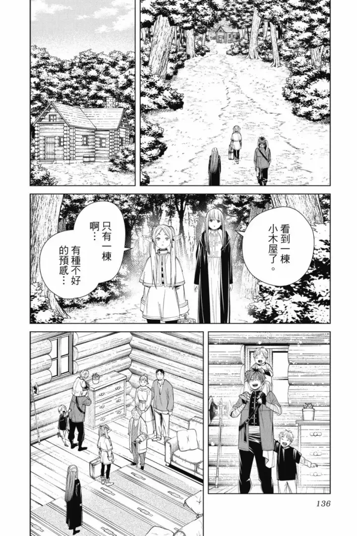 《葬送者芙莉莲》第07卷图136
