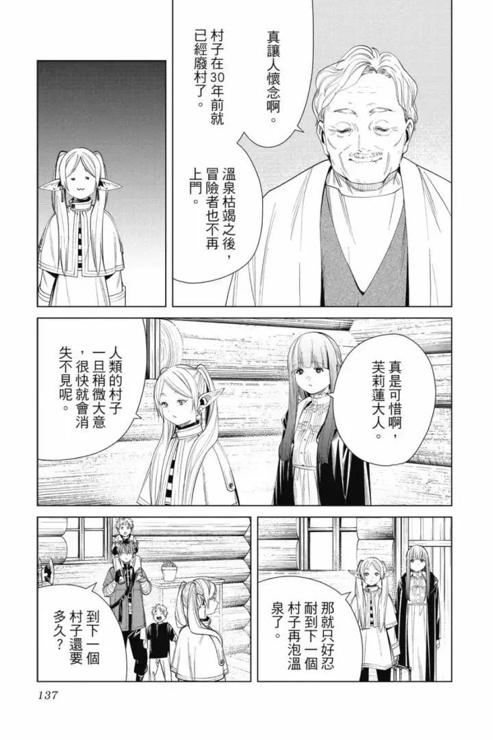 《葬送者芙莉莲》第07卷图137