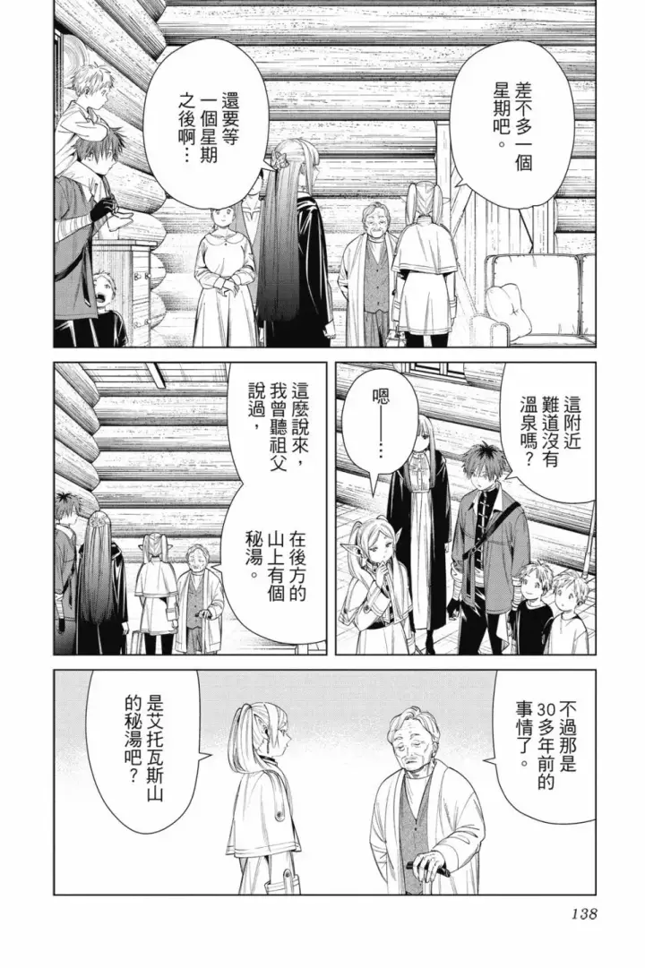 《葬送者芙莉莲》第07卷图138
