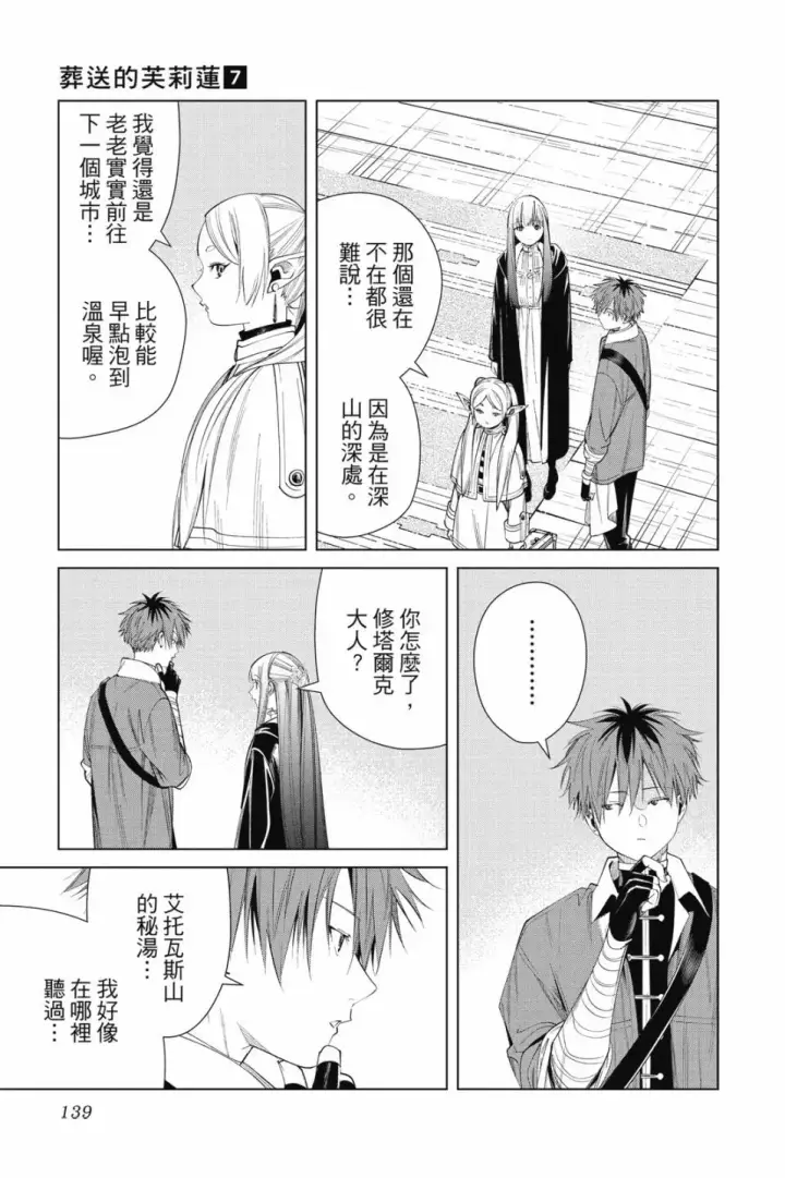 《葬送者芙莉莲》第07卷图139