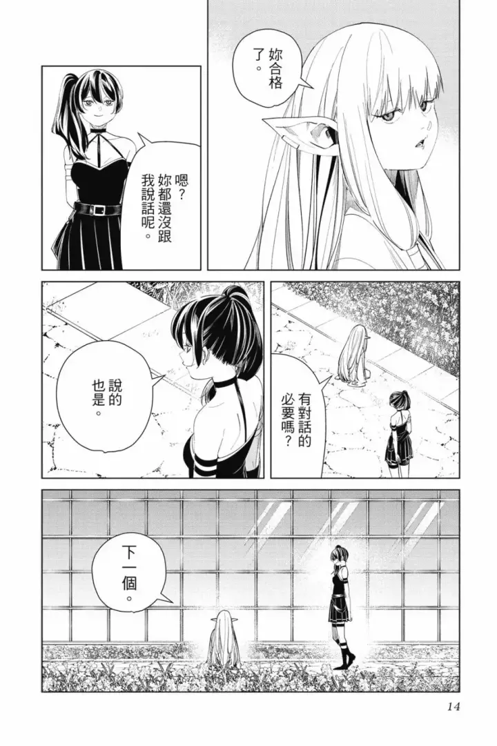 《葬送者芙莉莲》第07卷图14