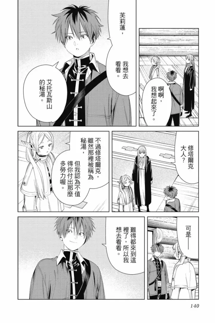 《葬送者芙莉莲》第07卷图140