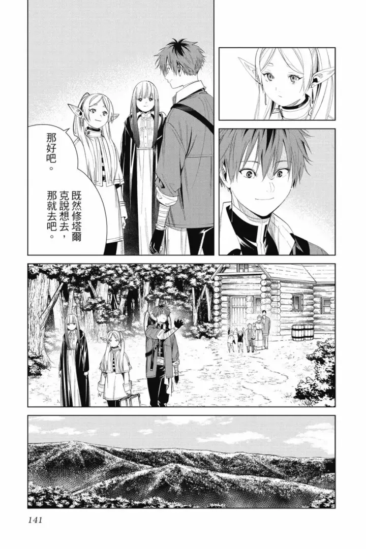《葬送者芙莉莲》第07卷图141