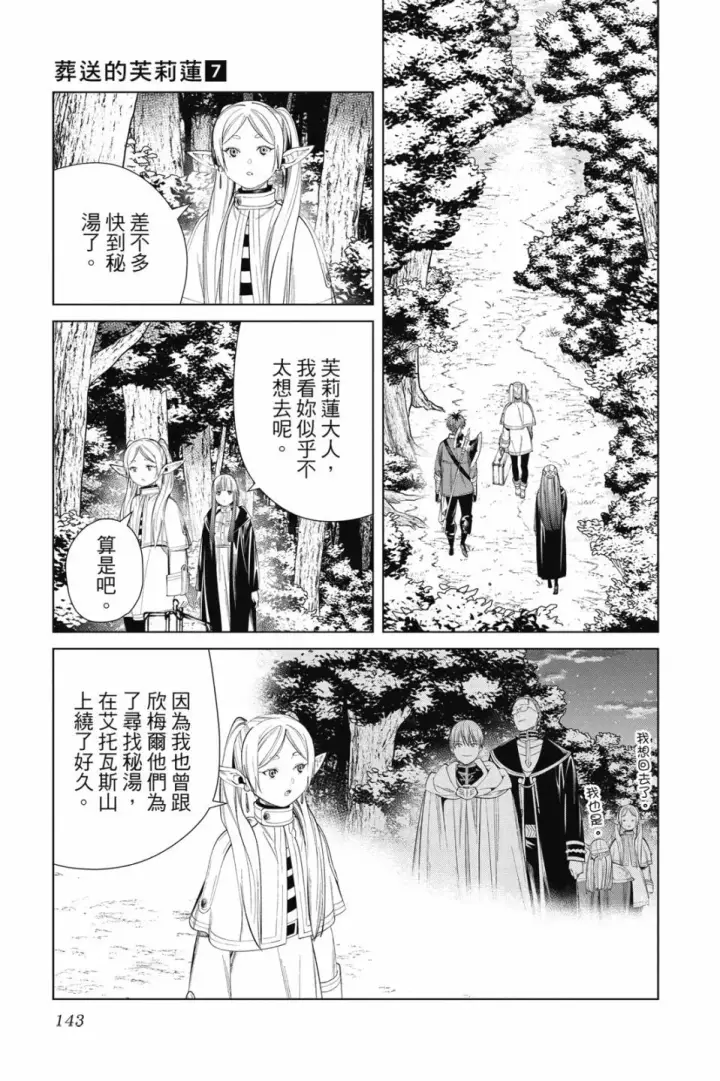 《葬送者芙莉莲》第07卷图143