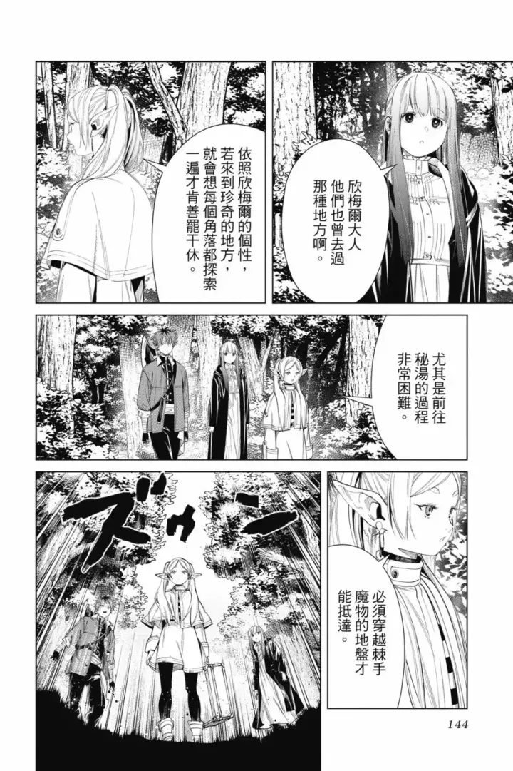 《葬送者芙莉莲》第07卷图144