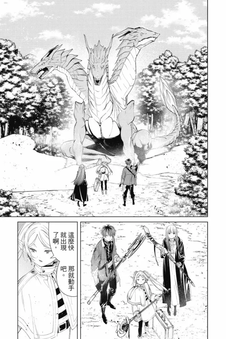 《葬送者芙莉莲》第07卷图145