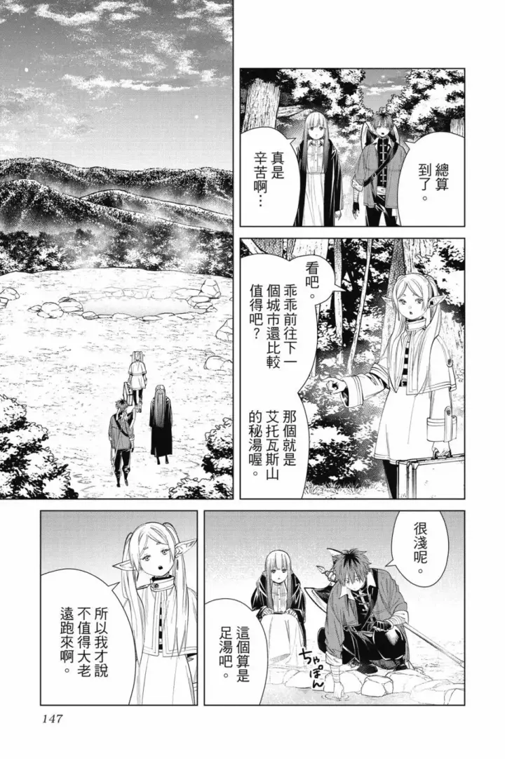 《葬送者芙莉莲》第07卷图147