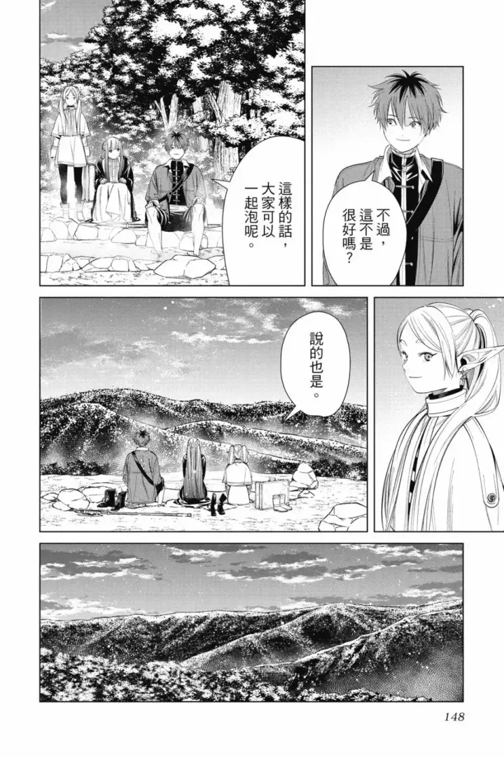 《葬送者芙莉莲》第07卷图148