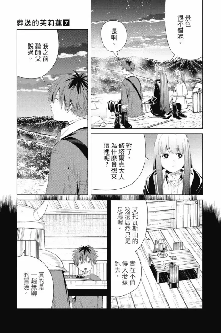 《葬送者芙莉莲》第07卷图149