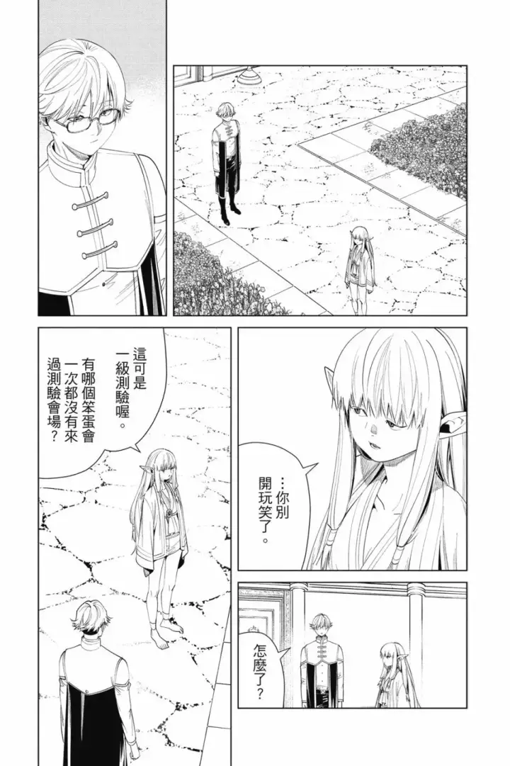 《葬送者芙莉莲》第07卷图15