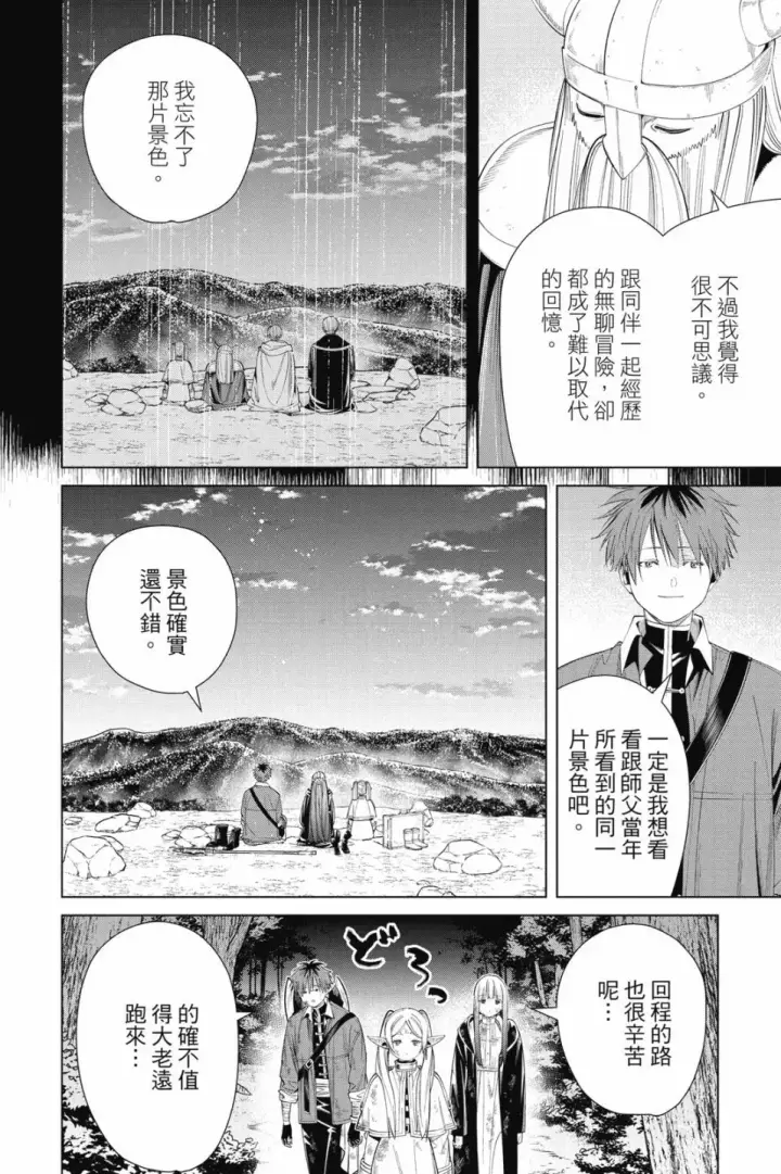 《葬送者芙莉莲》第07卷图150
