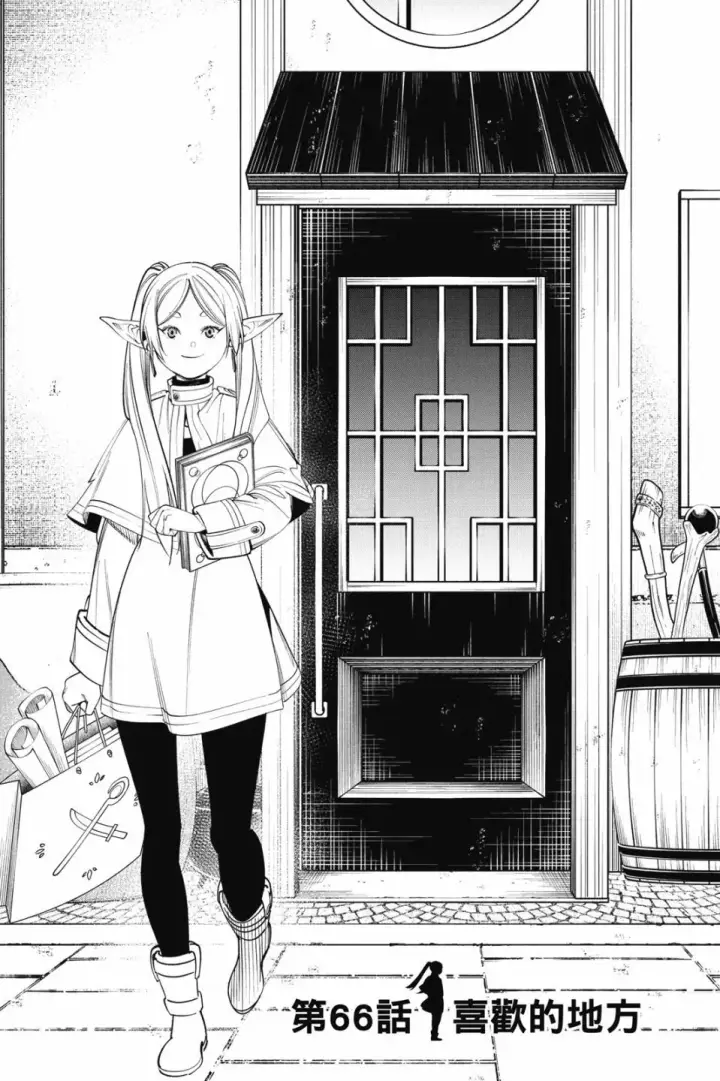 《葬送者芙莉莲》第07卷图151