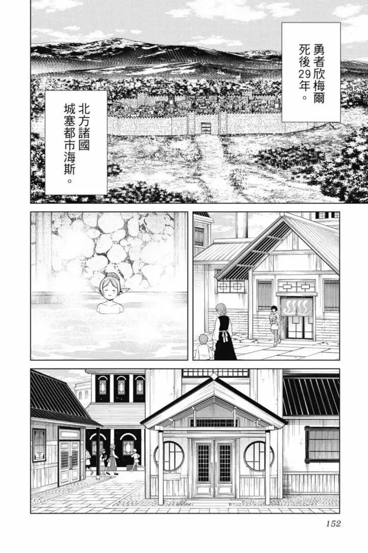 《葬送者芙莉莲》第07卷图152