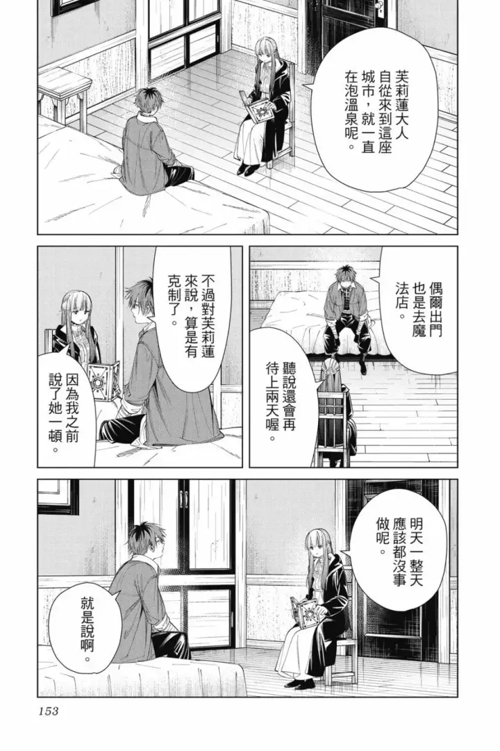 《葬送者芙莉莲》第07卷图153