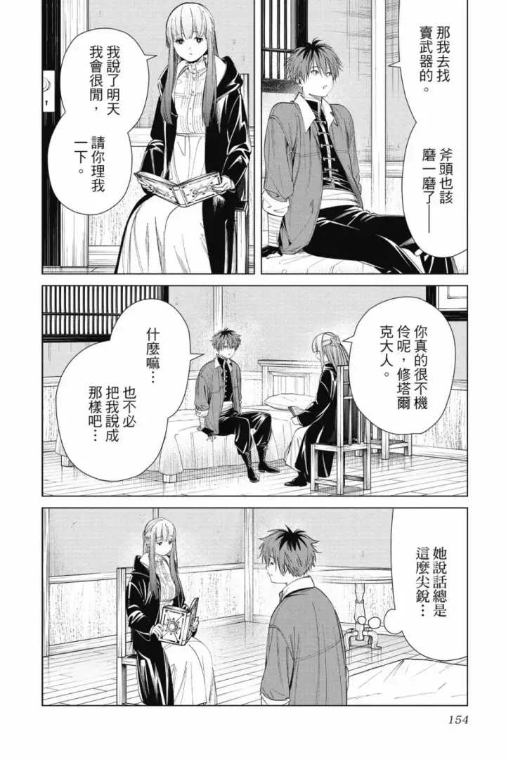 《葬送者芙莉莲》第07卷图154