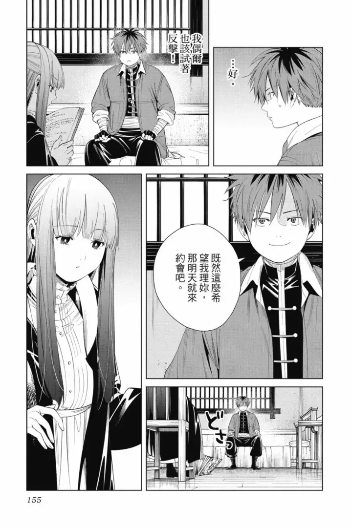 《葬送者芙莉莲》第07卷图155