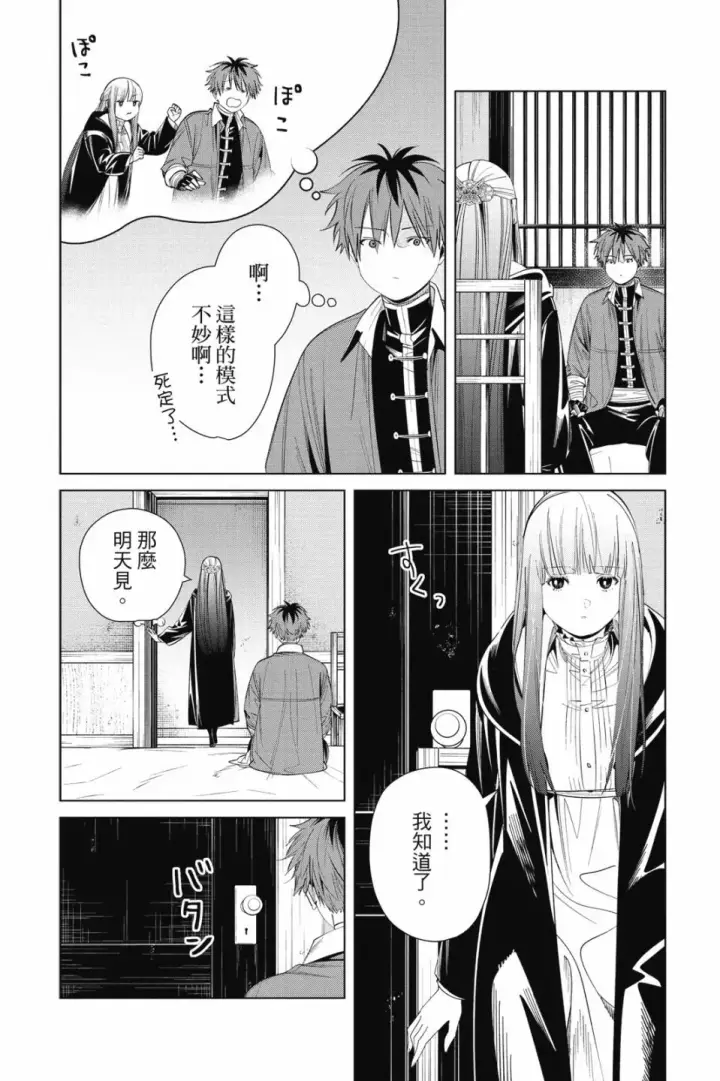 《葬送者芙莉莲》第07卷图156